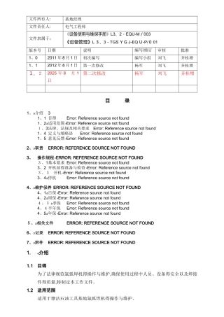 氩弧焊机操作与维护