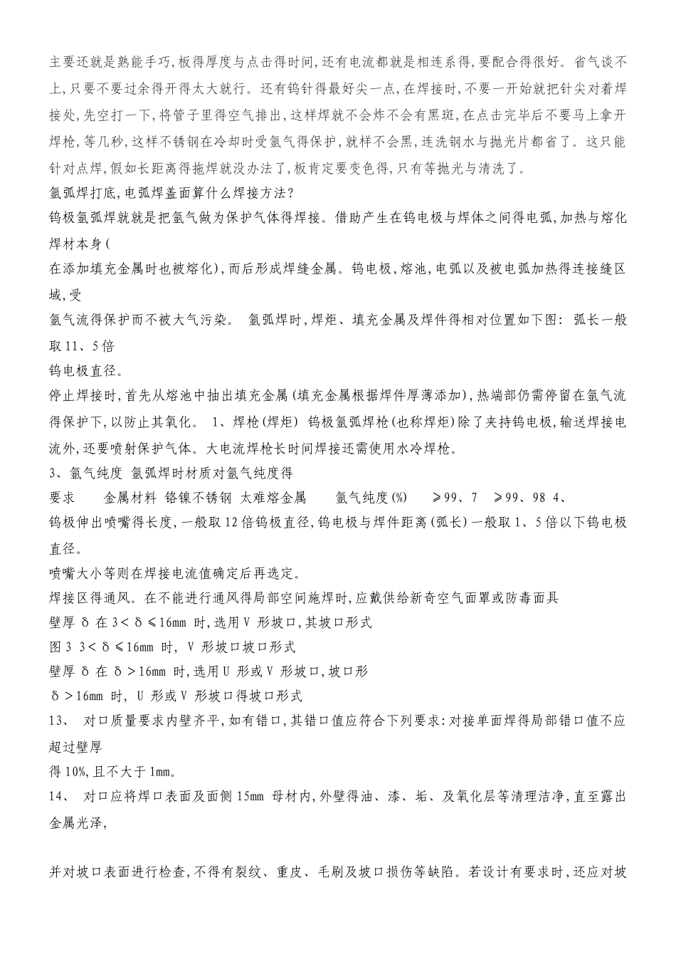 氩弧焊的使用技巧_第1页