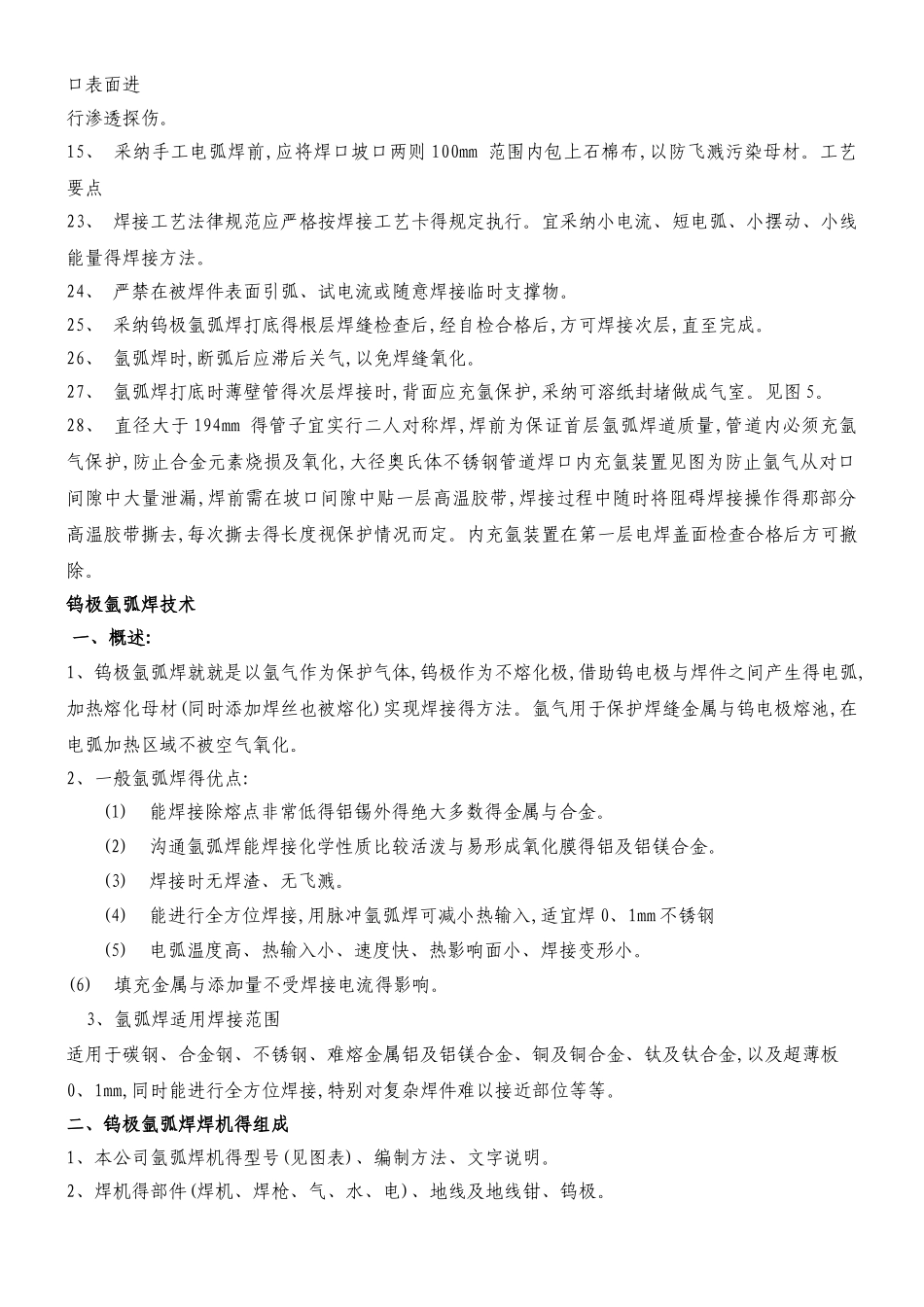 氩弧焊的使用技巧_第2页