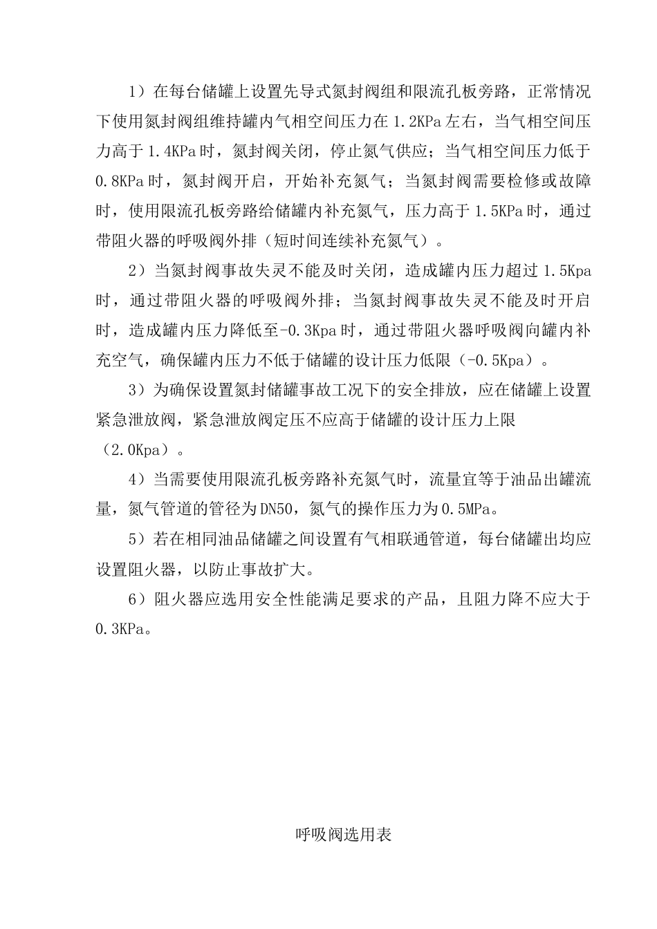 氮封设计方案_第2页