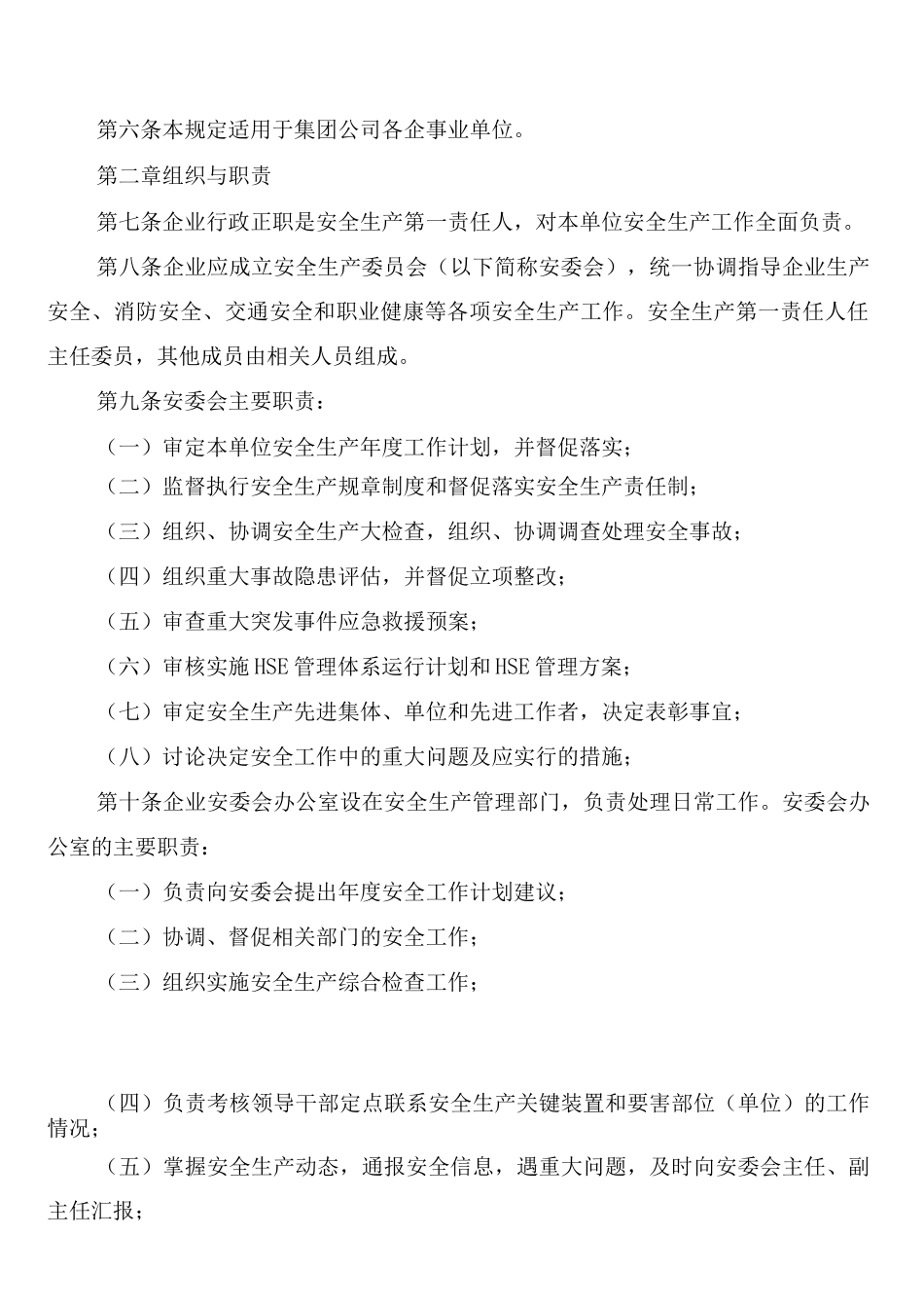 氮气制造企业的安全生产规章制度_第2页