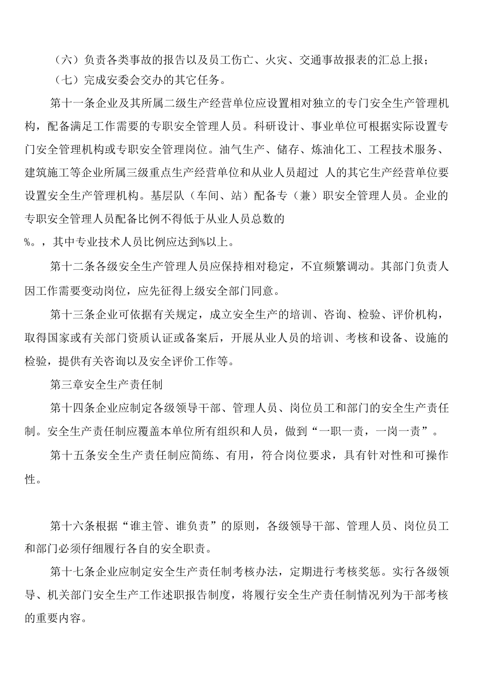 氮气制造企业的安全生产规章制度_第3页