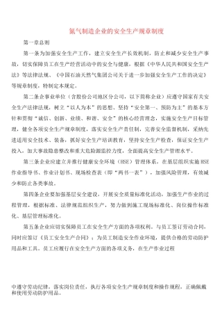 氮气制造企业的安全生产规章制度