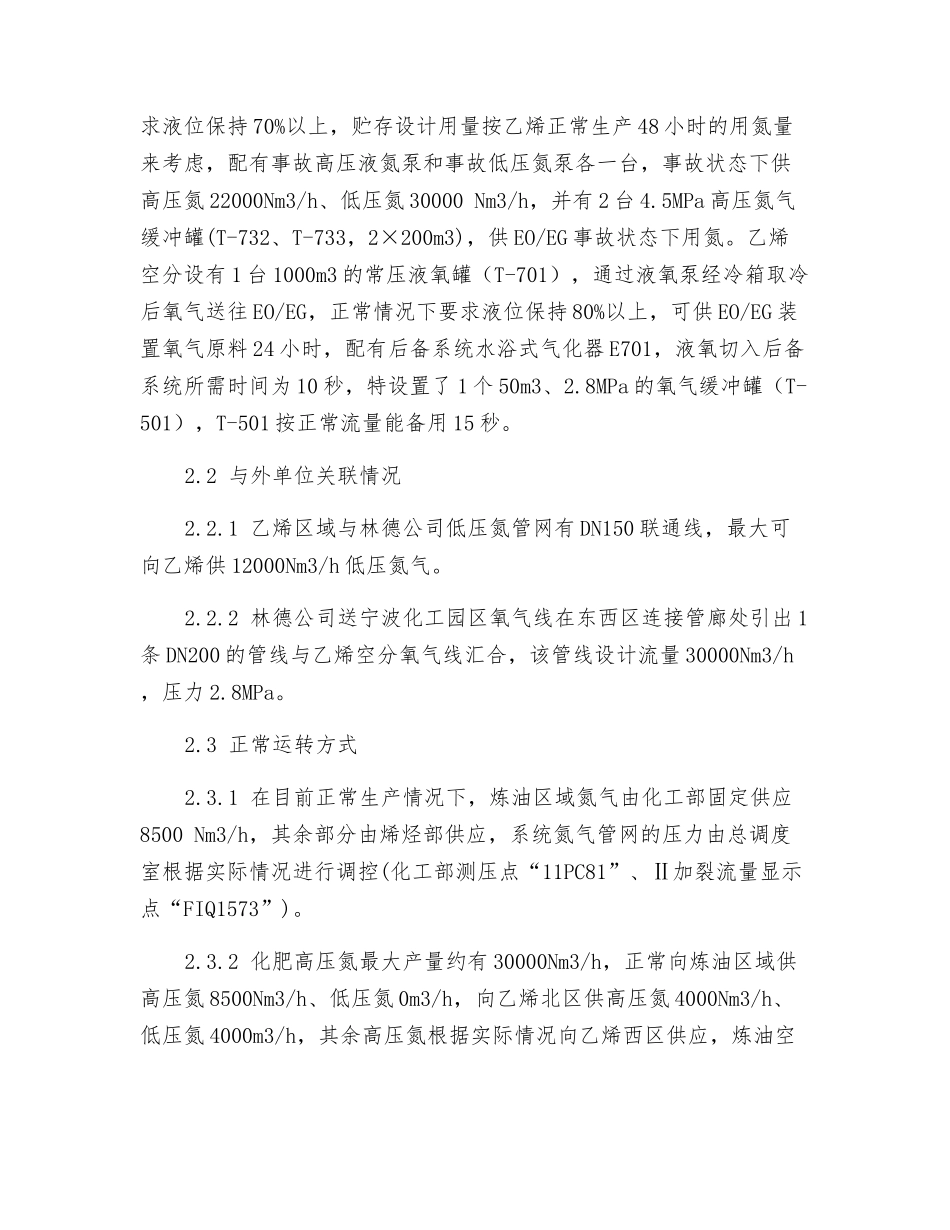 氮气系统事故处理应急预案_第3页