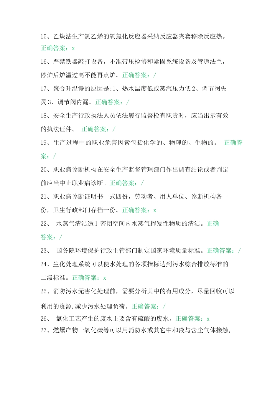 氯化工艺培训考核试题_第2页