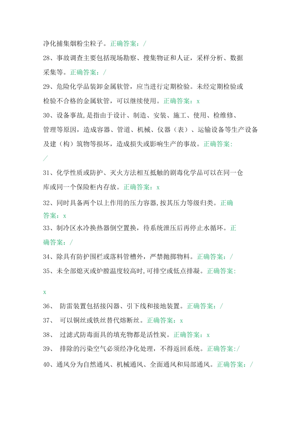 氯化工艺培训考核试题_第3页