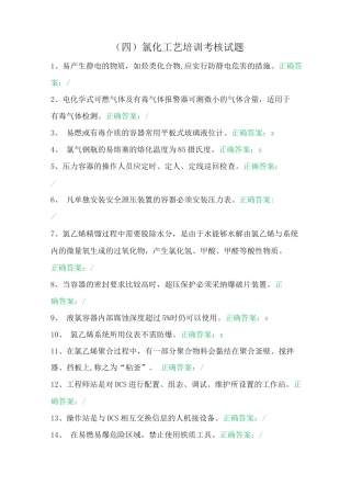 氯化工艺培训考核试题