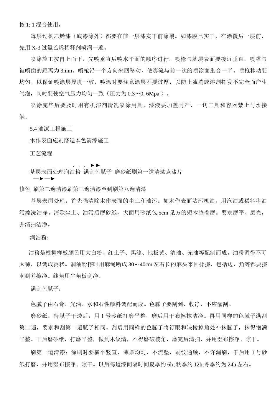 氯化乙烯橡胶防水卷材施工方案_第3页