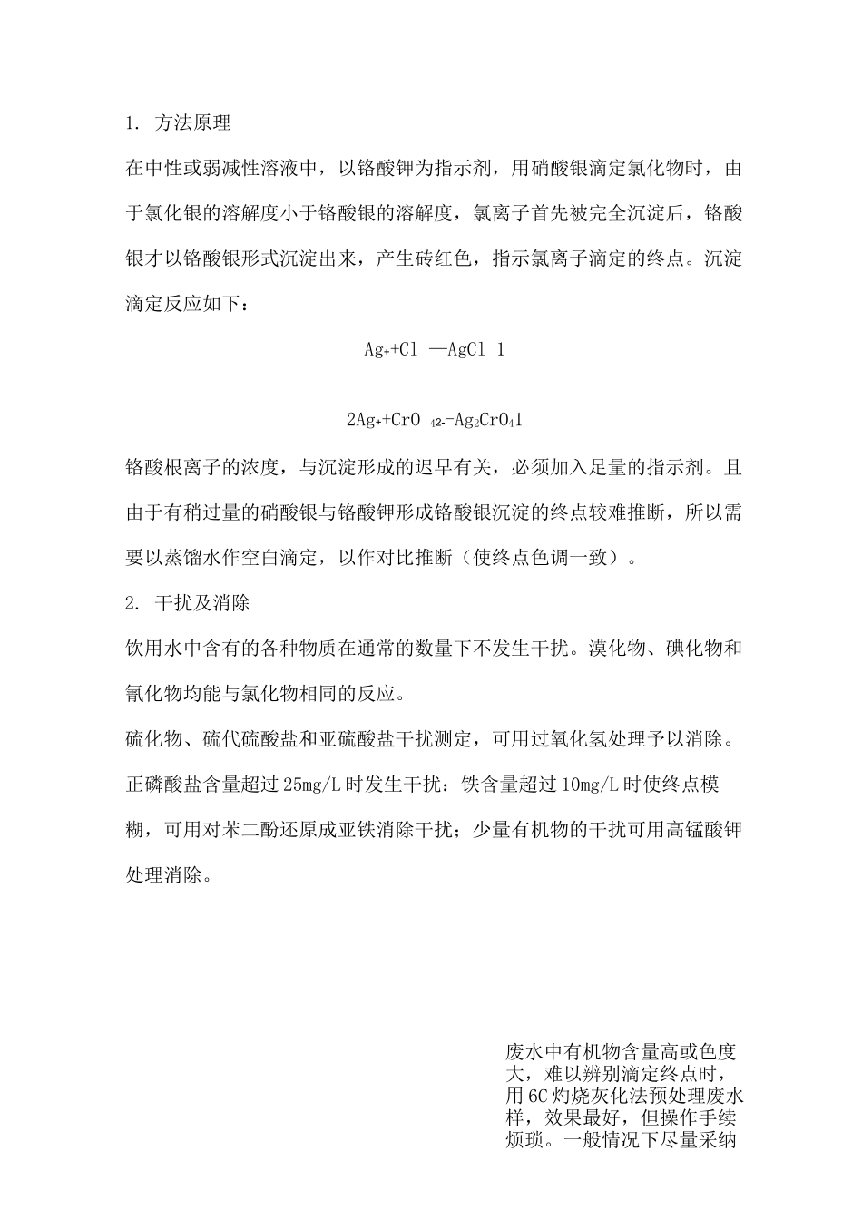 氯化物测定方法_第2页