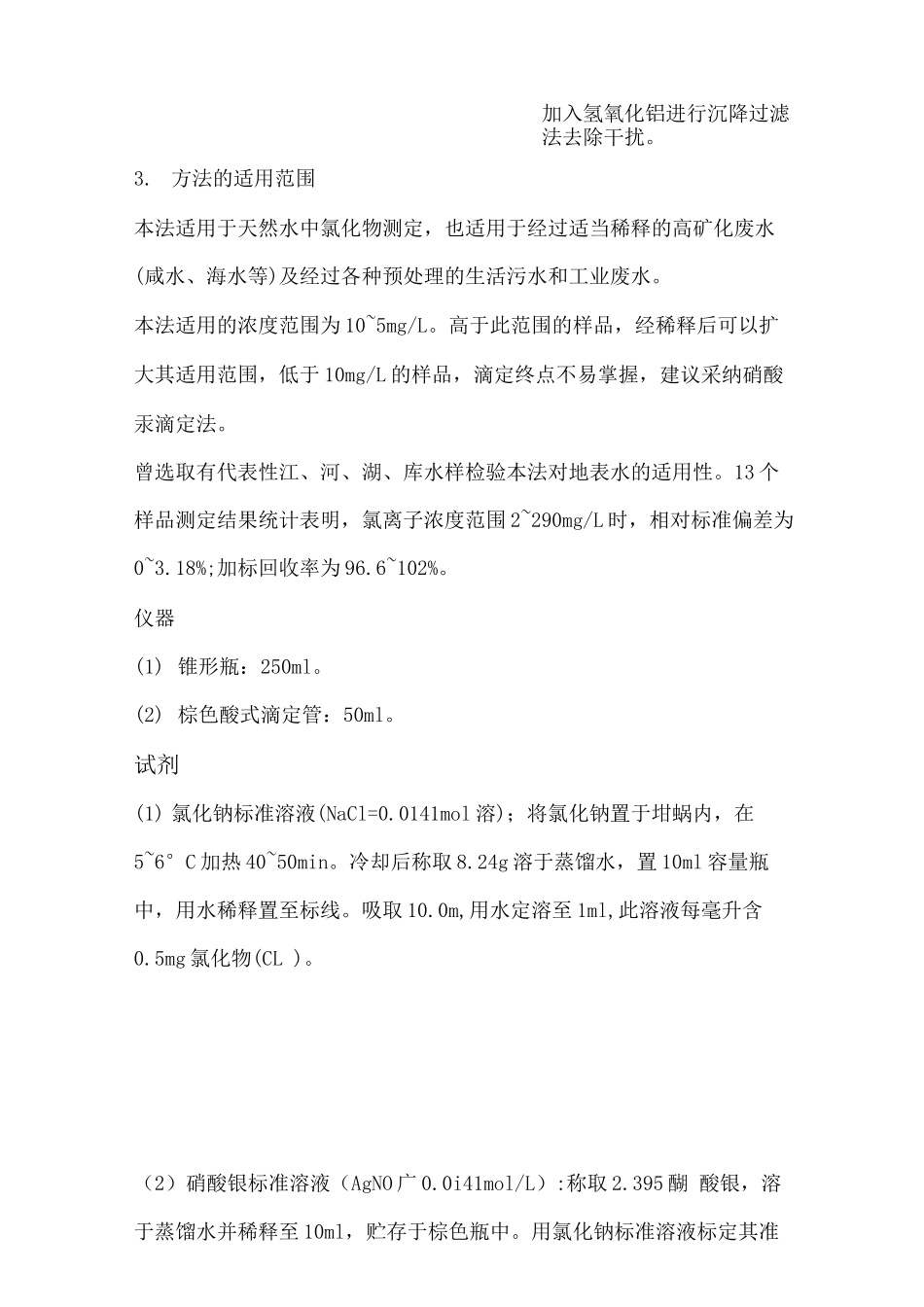 氯化物测定方法_第3页