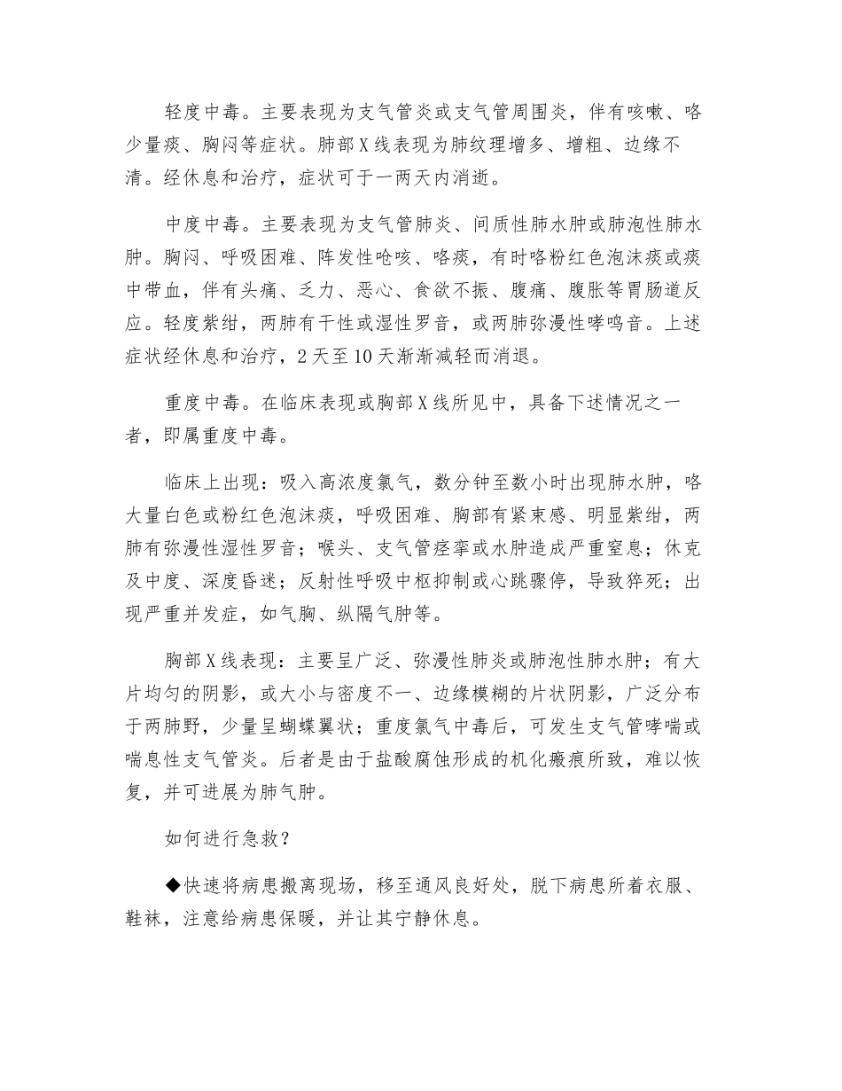 氯气中毒可预防-辨别防范莫慌张_第2页