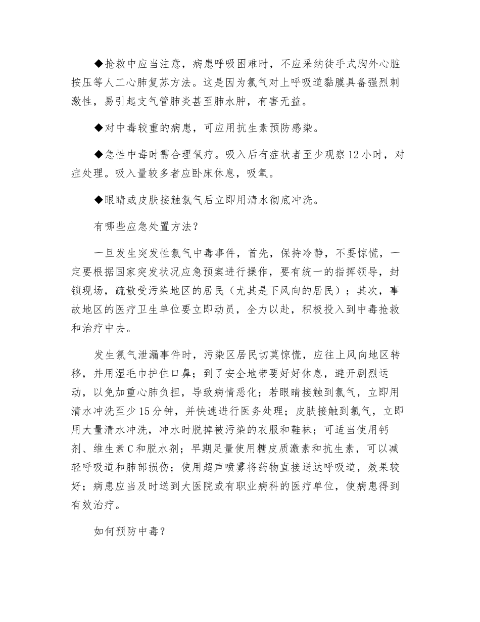 氯气中毒可预防-辨别防范莫慌张_第3页