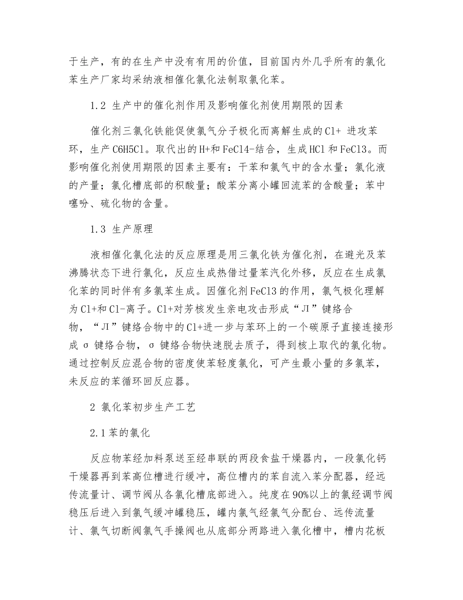 氯化苯碱性废水环保处理方法_第2页