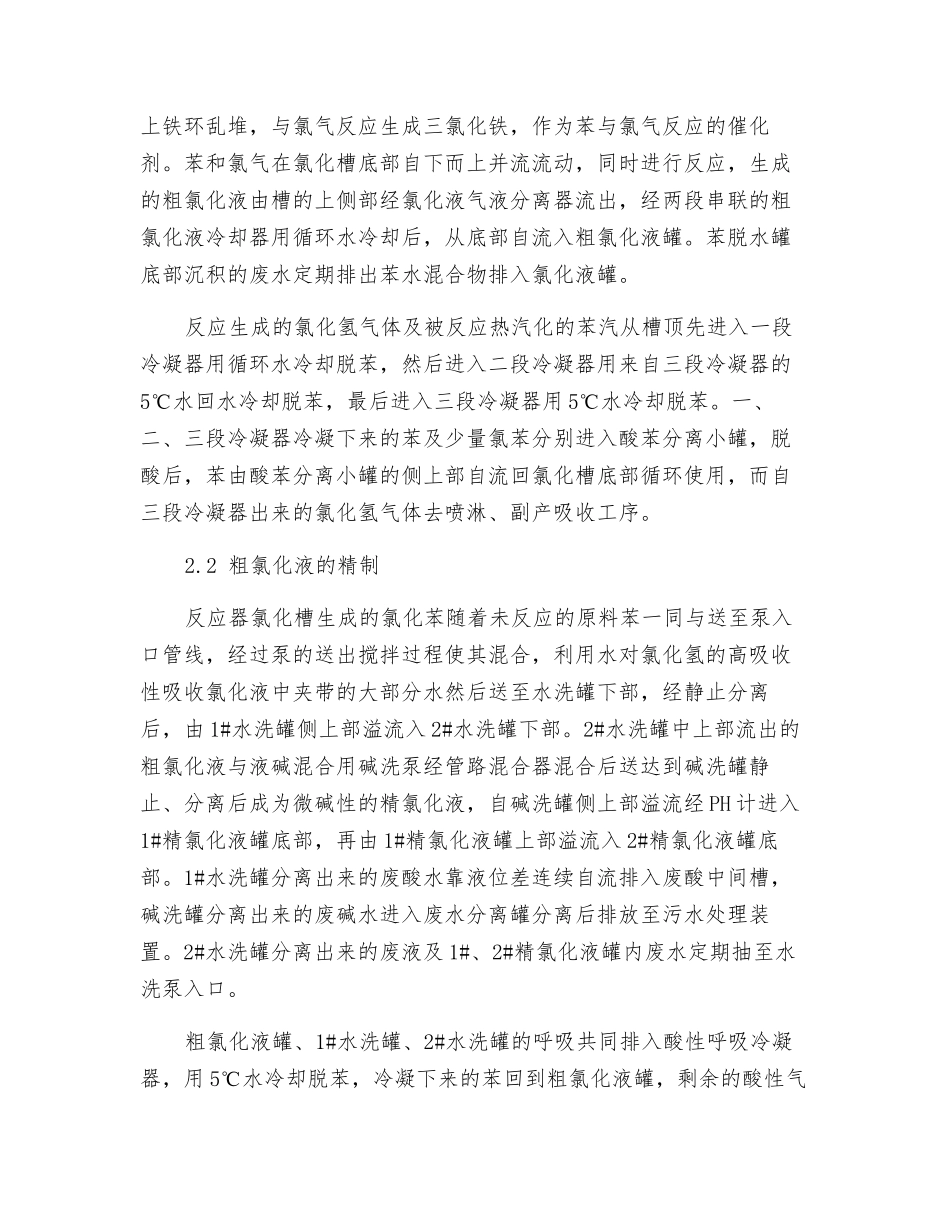 氯化苯碱性废水环保处理方法_第3页