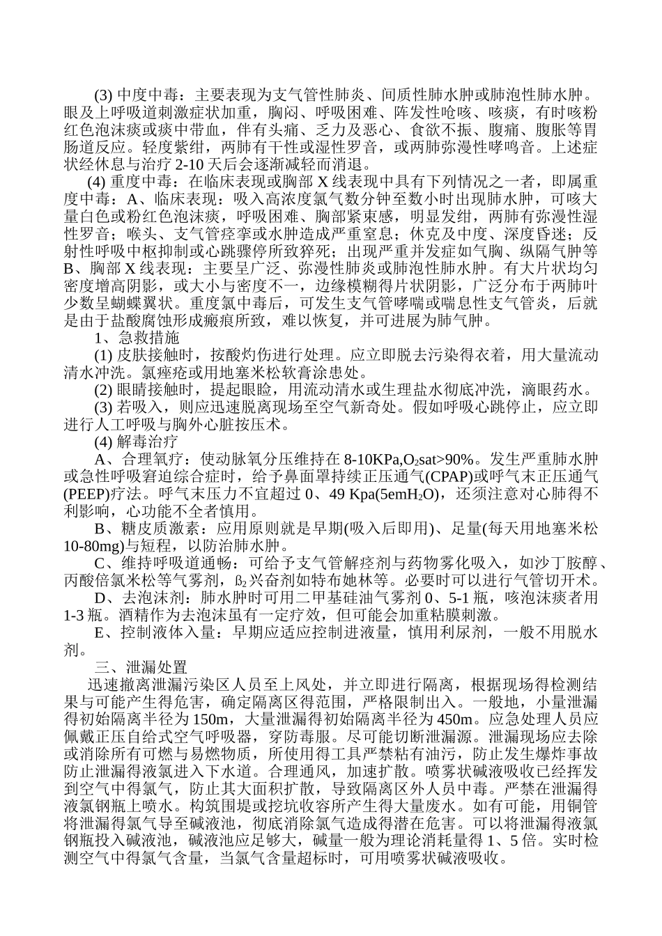 氯气应急处理指南_第2页