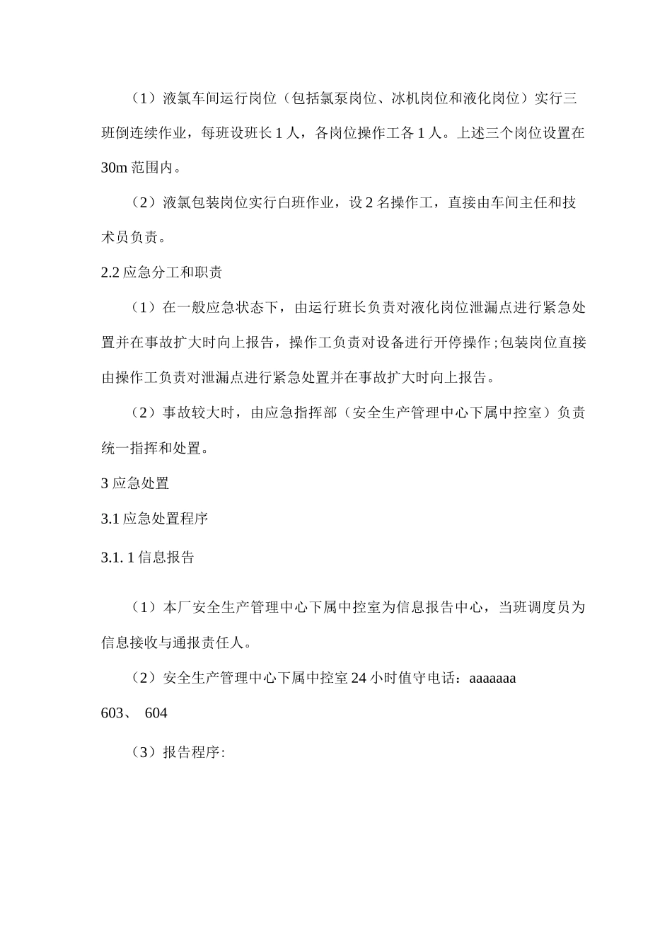 氯气泄漏专项处置措施_第2页