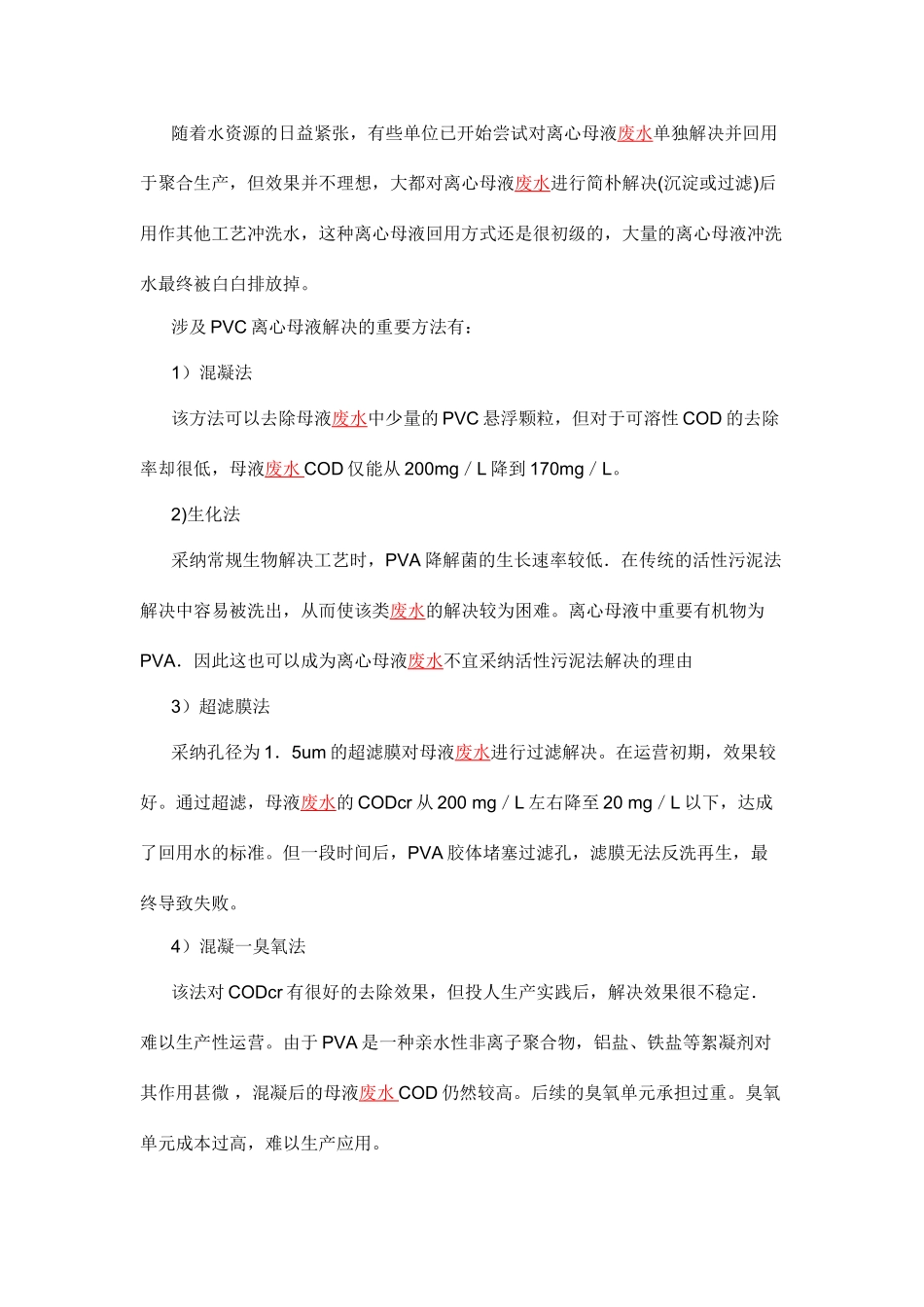 氯碱行业PVC离心母液处理工艺的现状和发展趋势_第3页