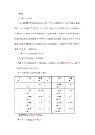 氯碱行业PVC离心母液处理工艺的现状和发展趋势