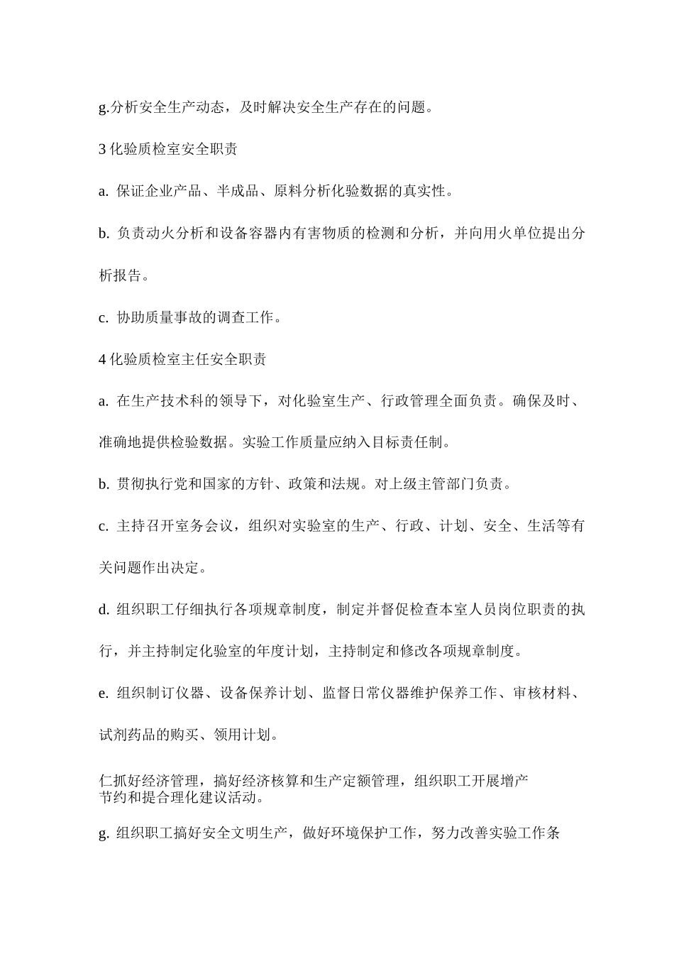 氯碱厂安全职责_第2页