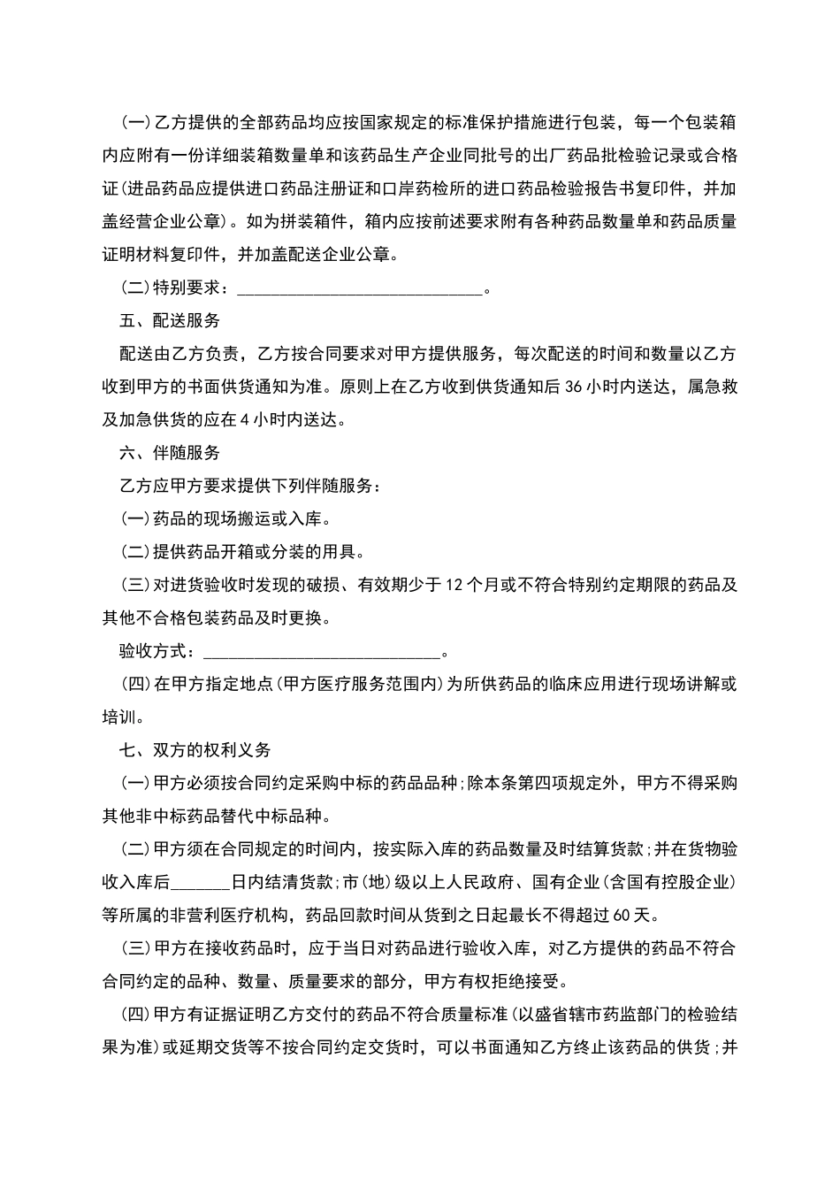 氯醛比林采购合同范本_第2页