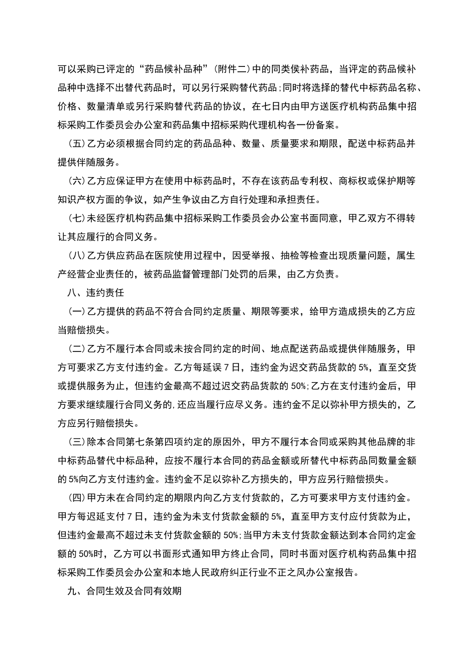 氯醛比林采购合同范本_第3页