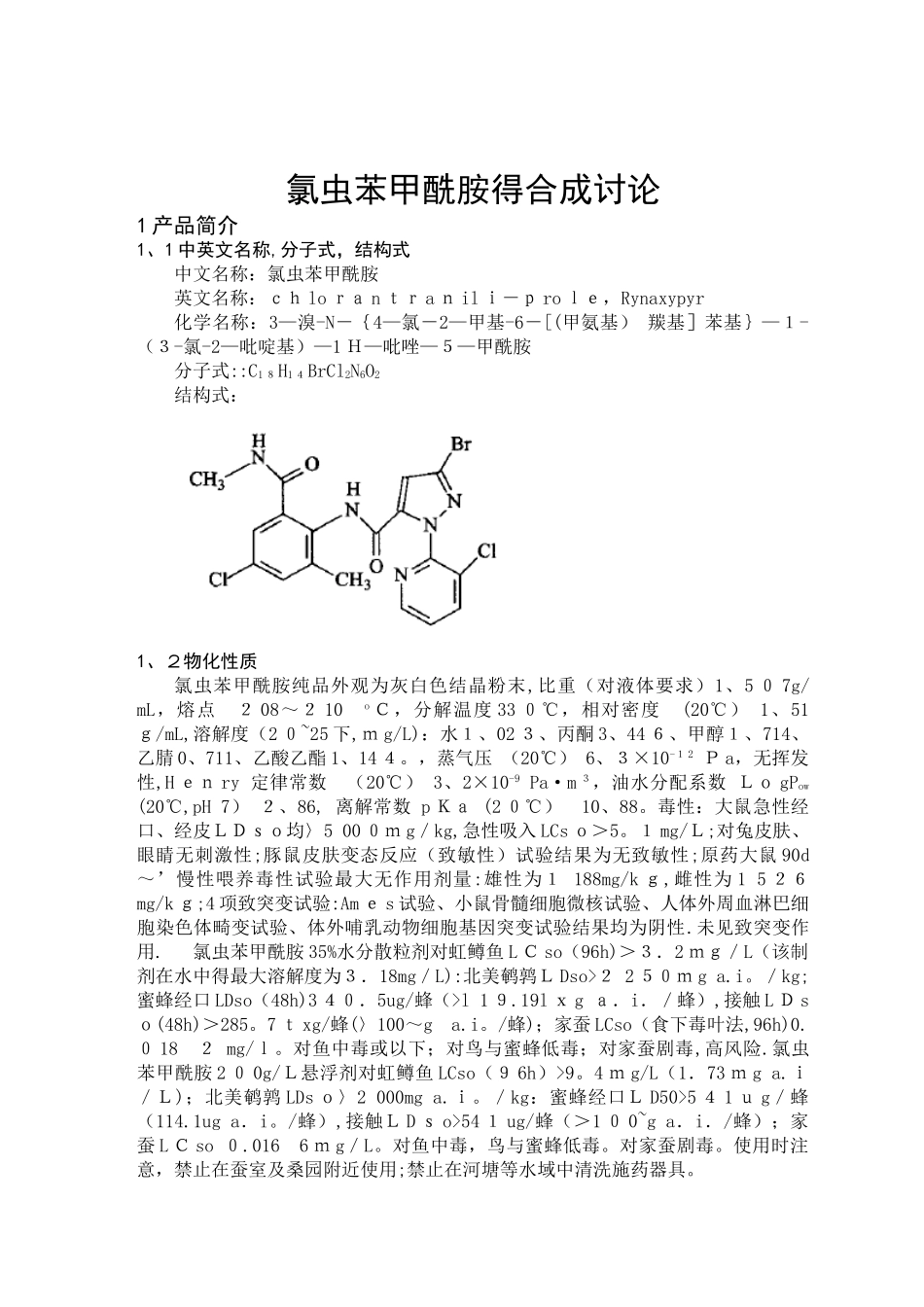 氯虫苯甲酰胺_第1页