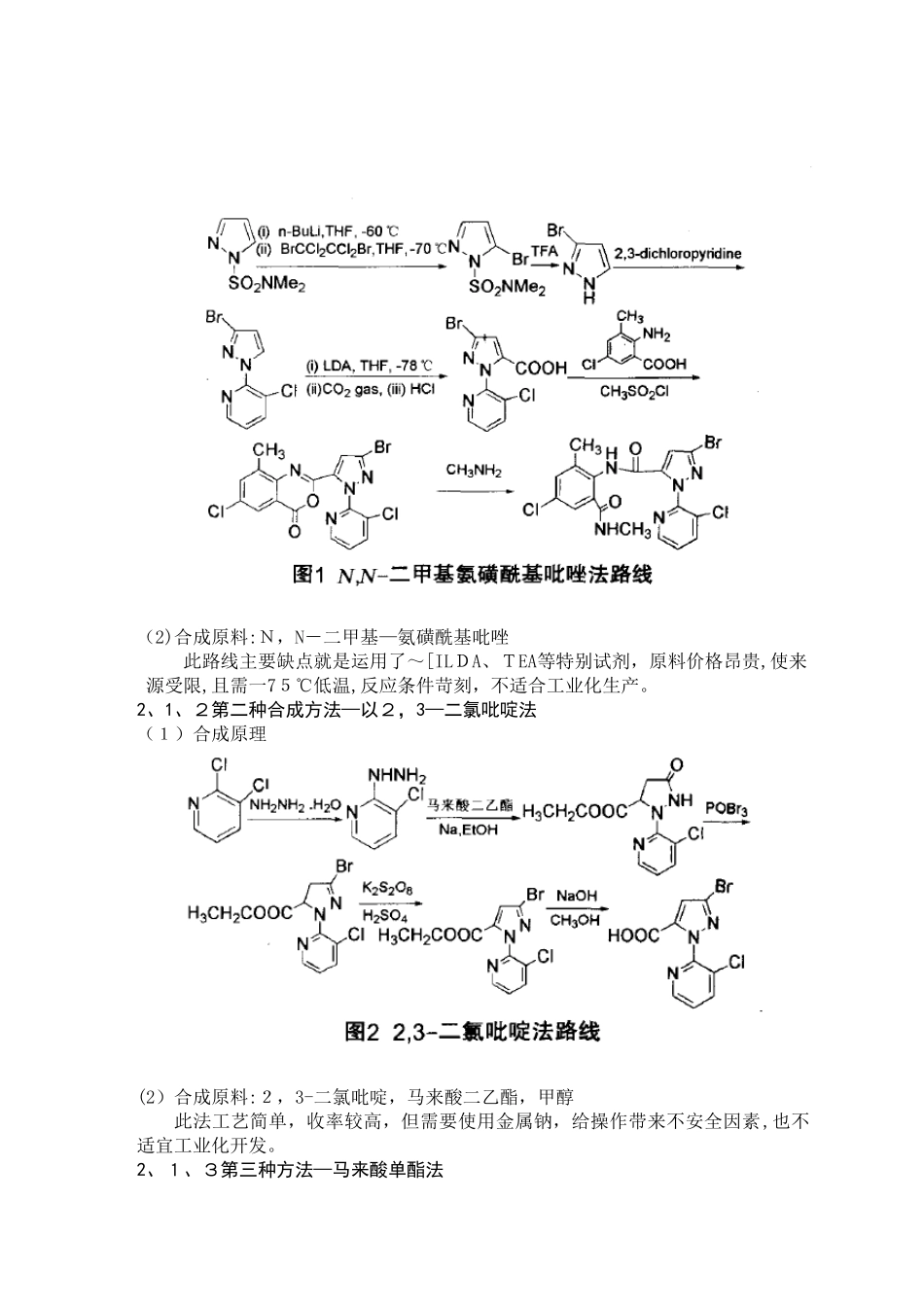 氯虫苯甲酰胺_第3页