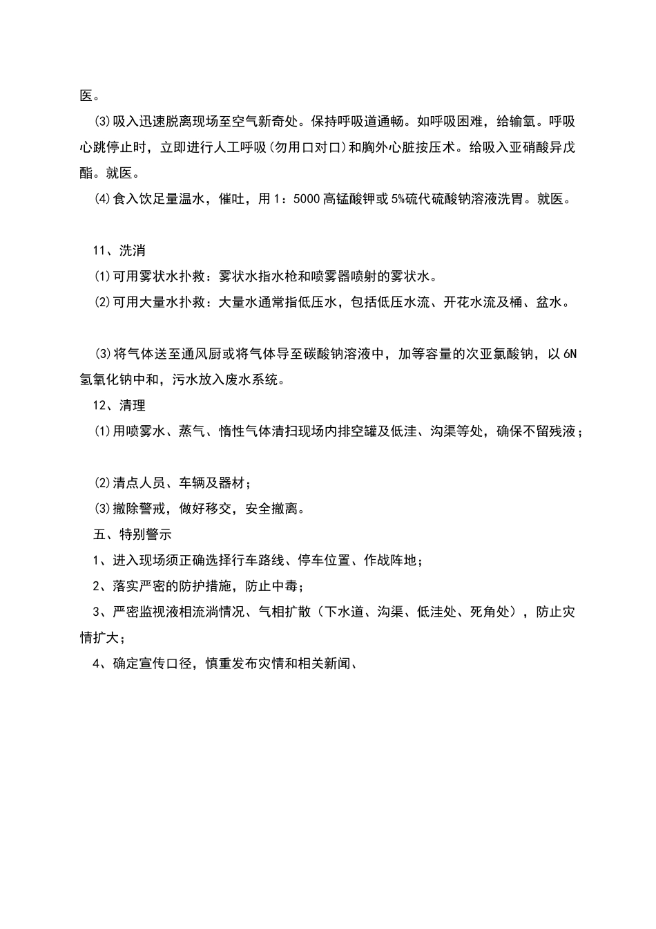 氰化氢爆炸燃烧事故处置方案_第2页