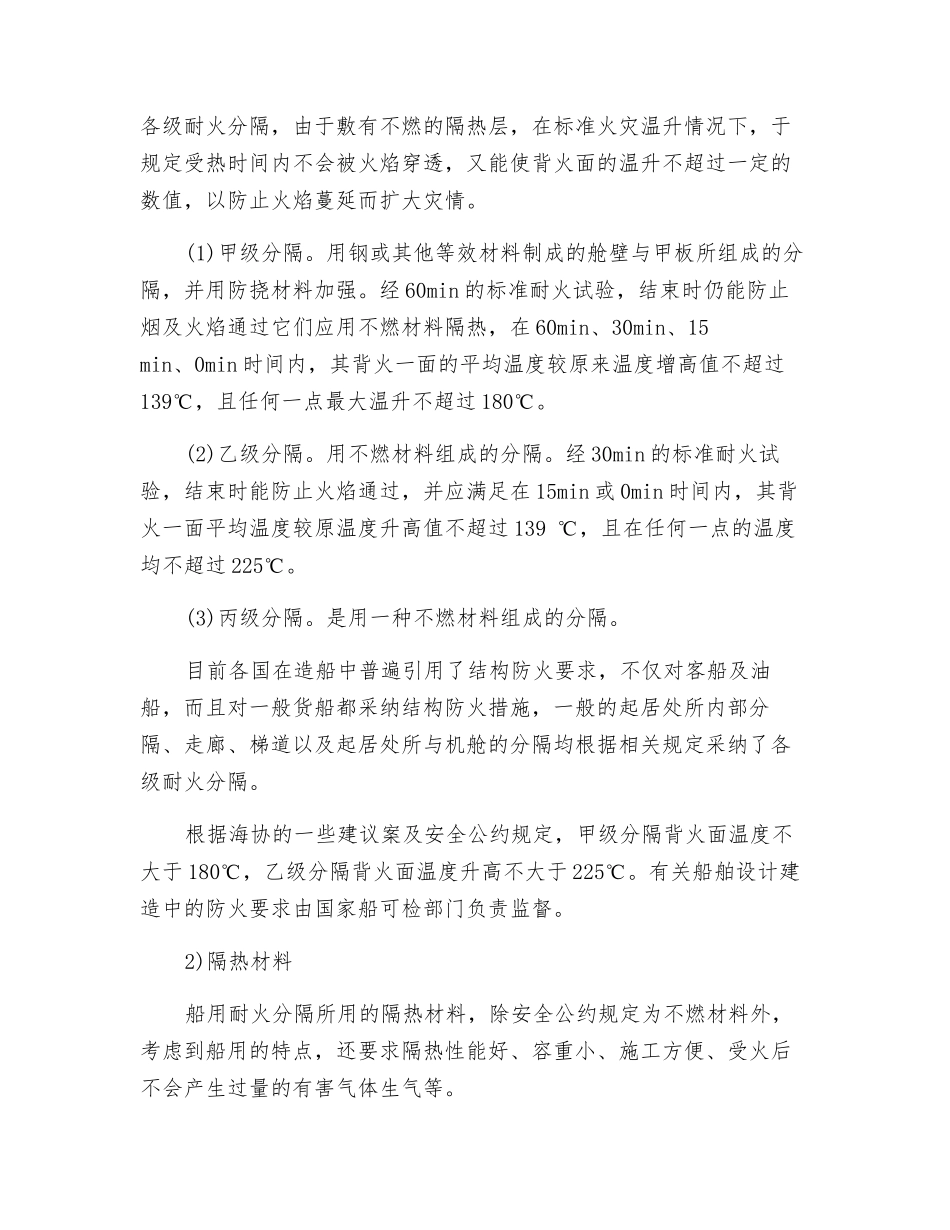 水上交通及港口防火安全技术_第3页