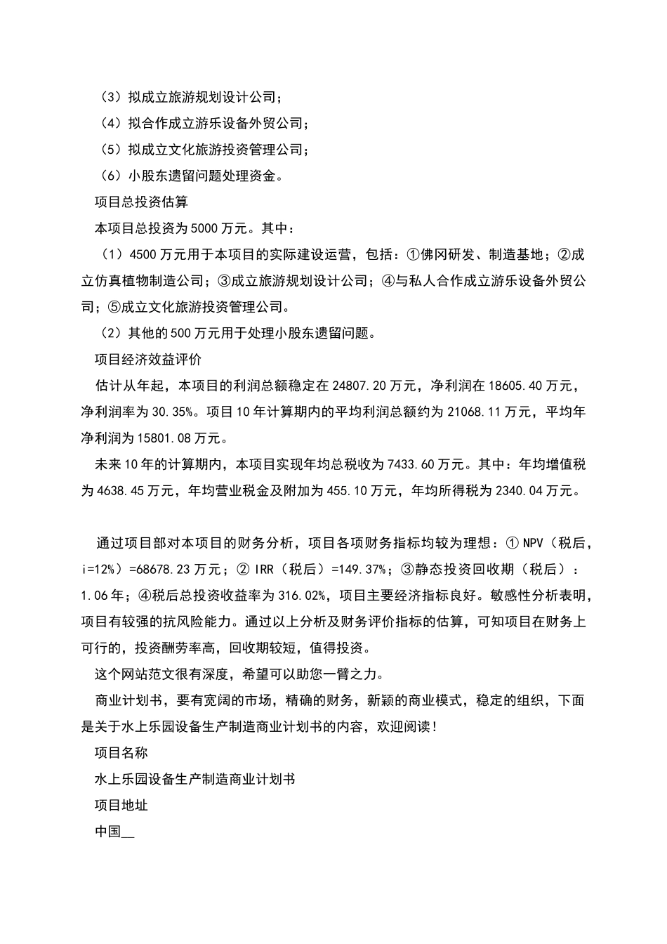 水上乐园商业计划书_第2页