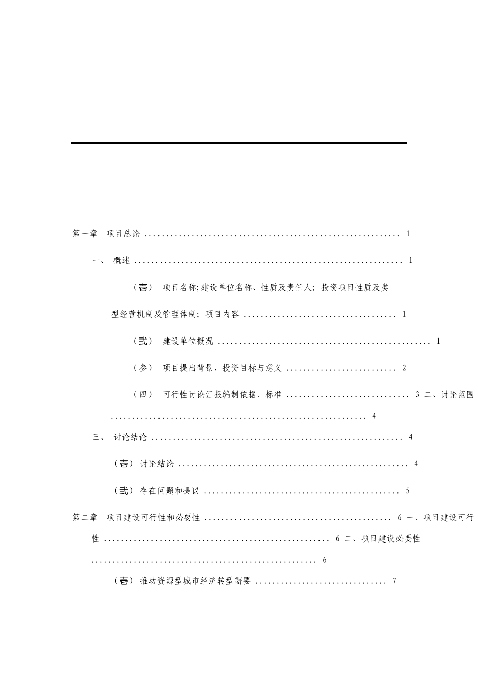 水上乐园项目可行性研究报告_第3页