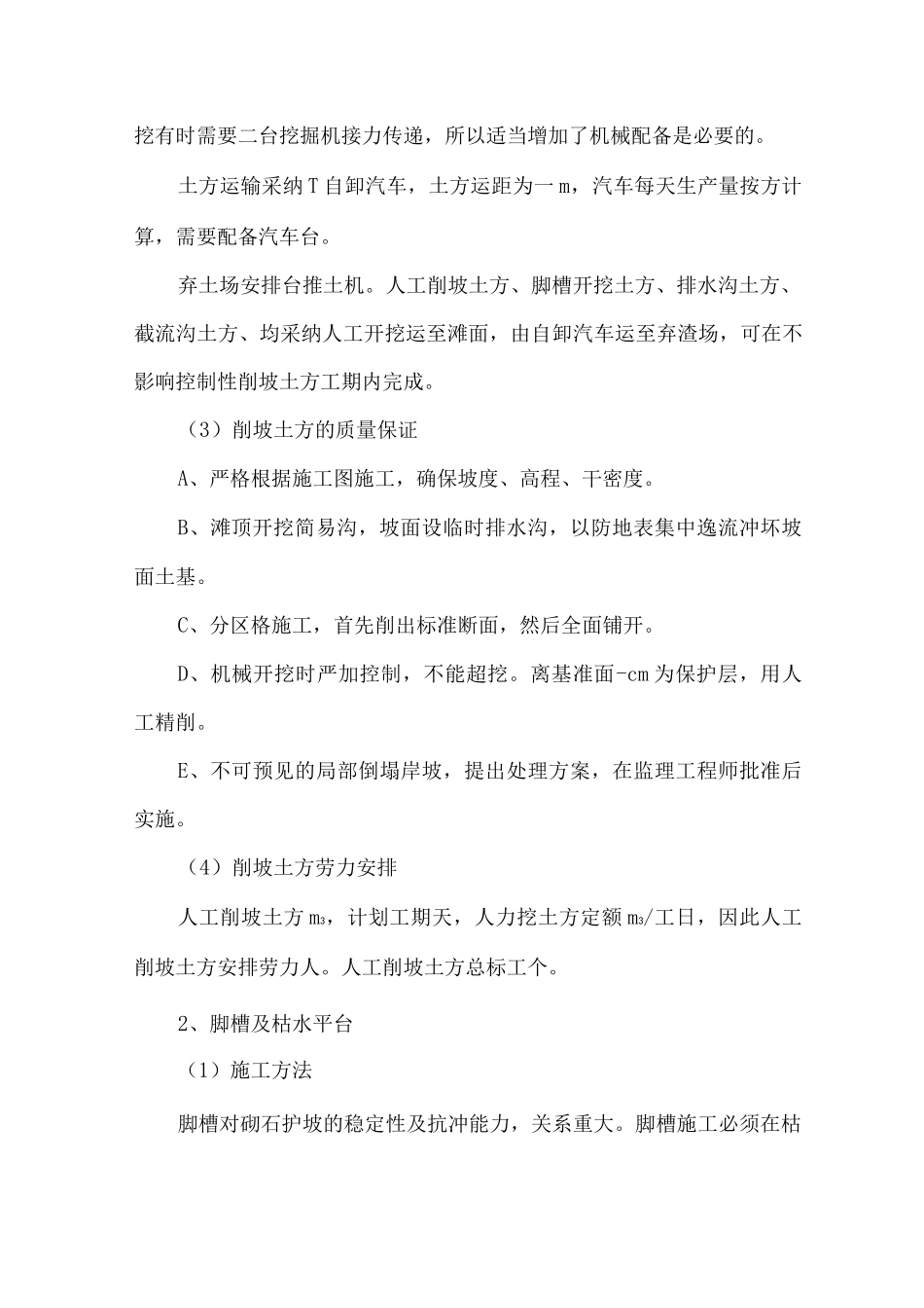 水上护坡的施工方法_第3页