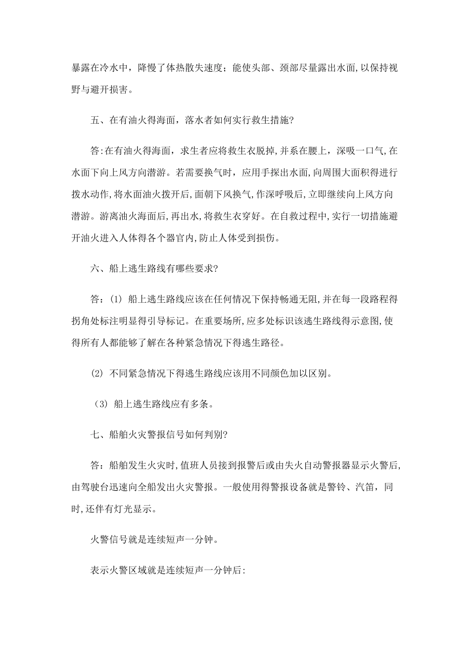 水上安全知识_第2页