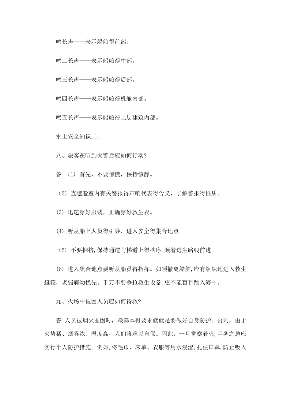 水上安全知识_第3页