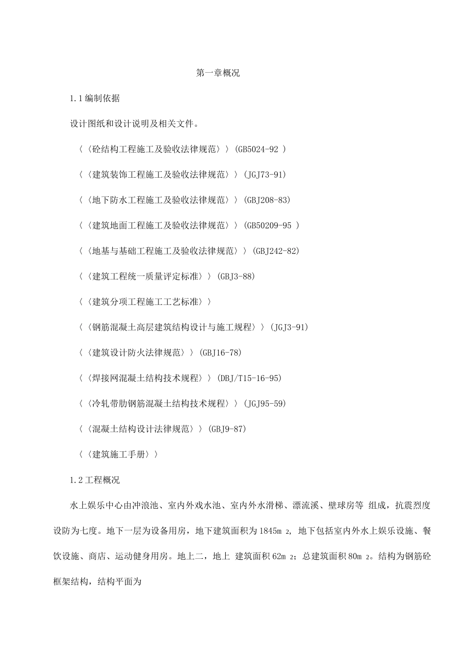 水上娱乐中心主体施工方案_第3页