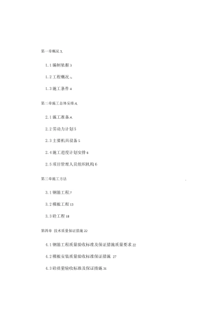 水上娱乐中心主体施工方案