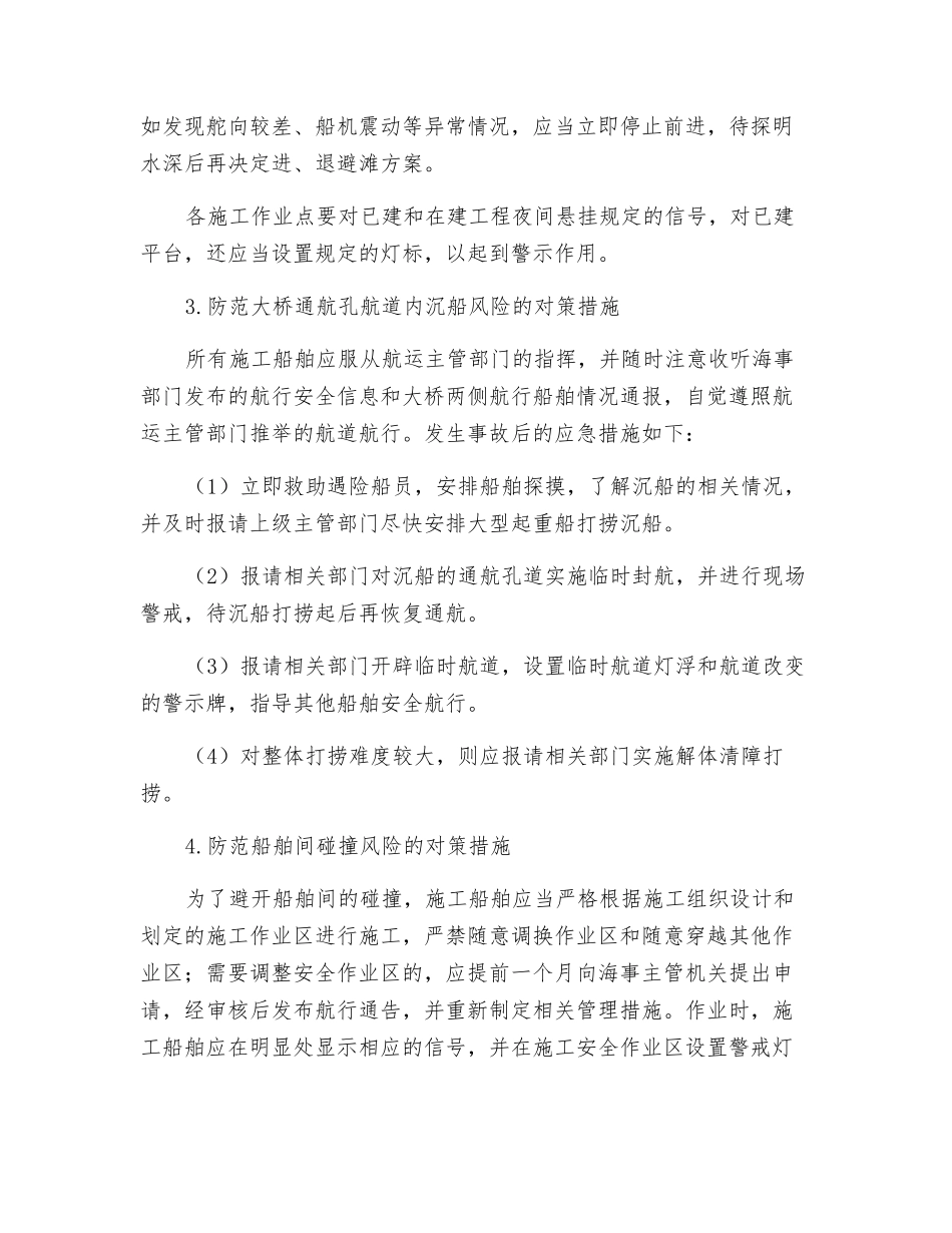 水上施工作业保障和防范措施_第3页