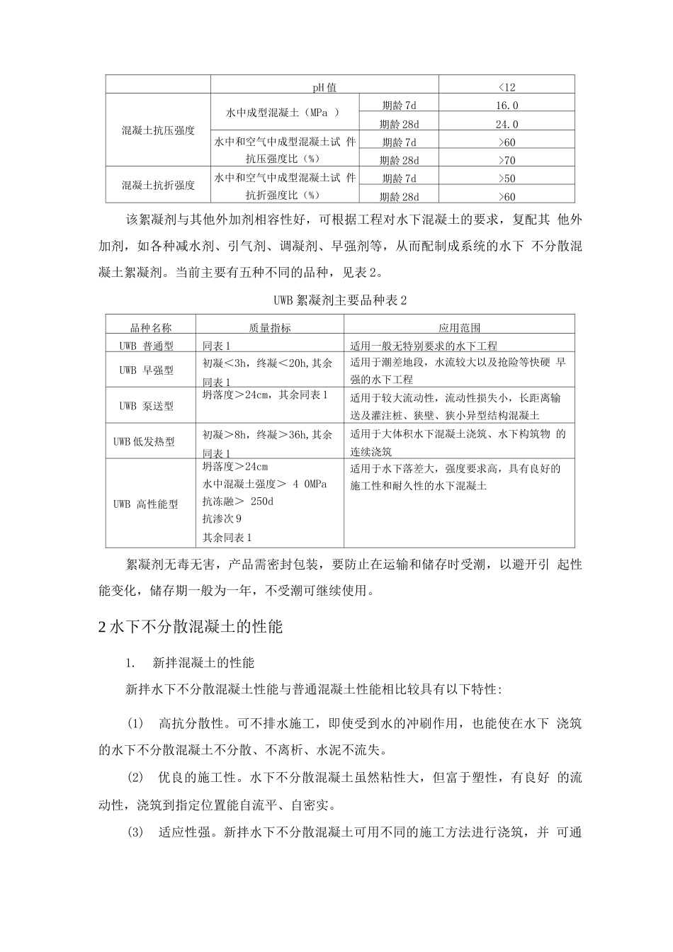 水下不分散混凝土_第2页