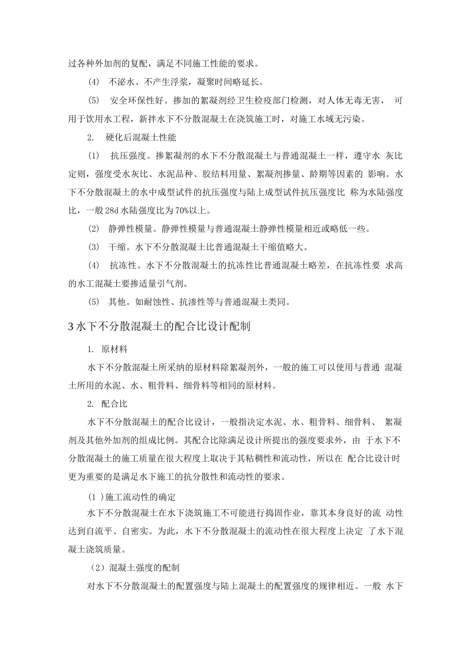 水下不分散混凝土_第3页