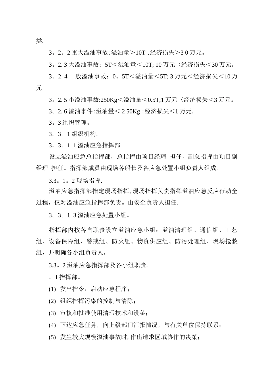 水上施工船舶溢油应急救援预案_第2页