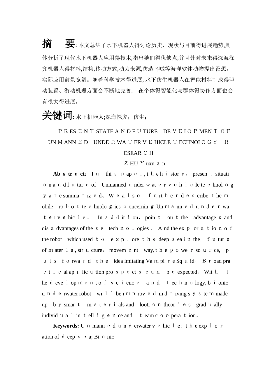 水下机器人研究现状与探索_第2页