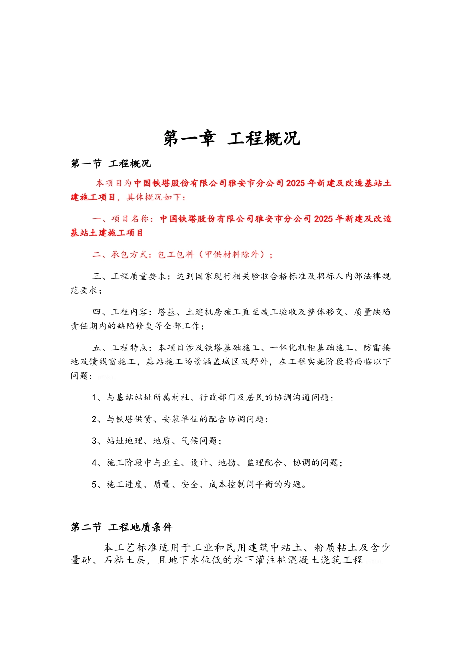 水下灌注桩混凝土浇筑专项施工方案_第3页