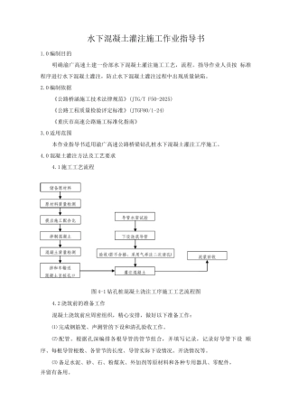 水下混凝土灌注施工作业指导书