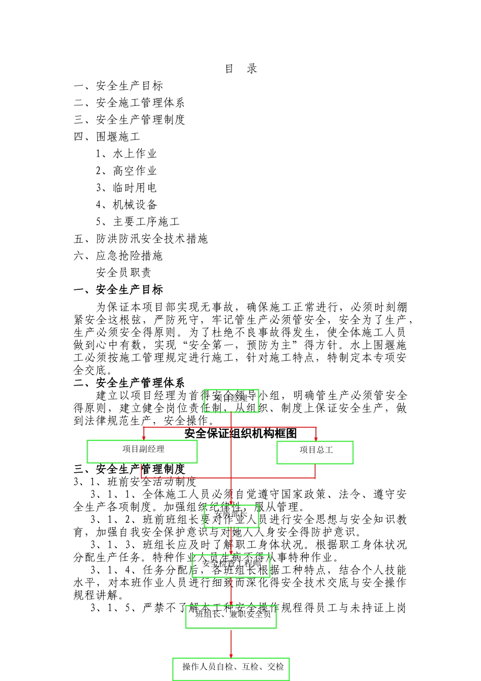水中围堰施工专项安全方案_第1页