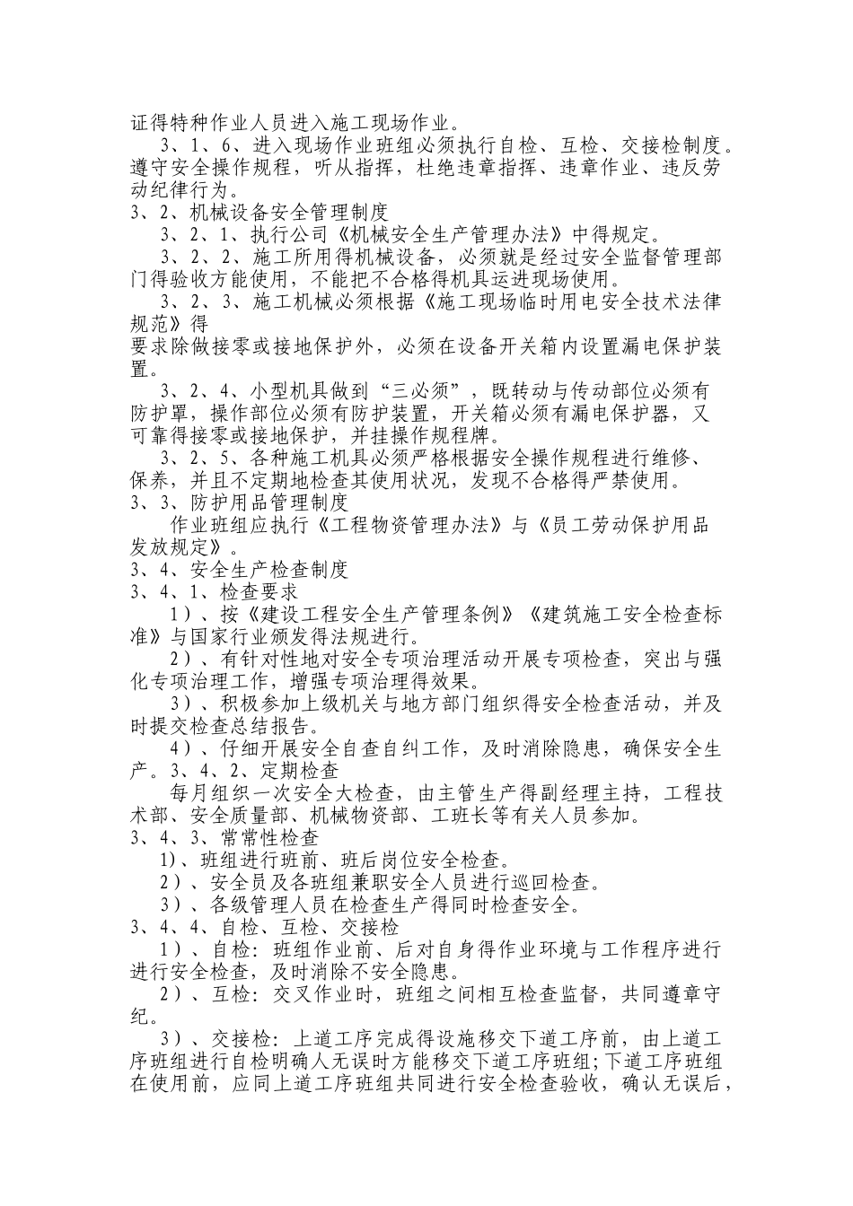 水中围堰施工专项安全方案_第2页