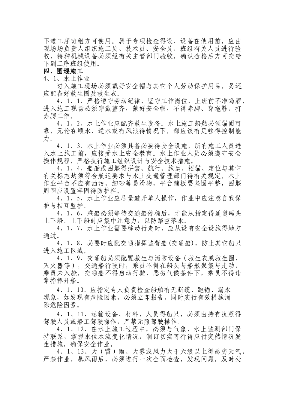 水中围堰施工专项安全方案_第3页