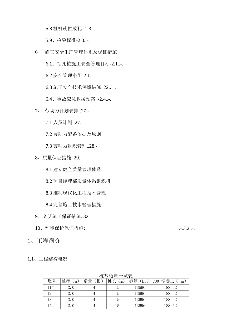 水中施工钻孔灌注桩专项施工方案_第2页