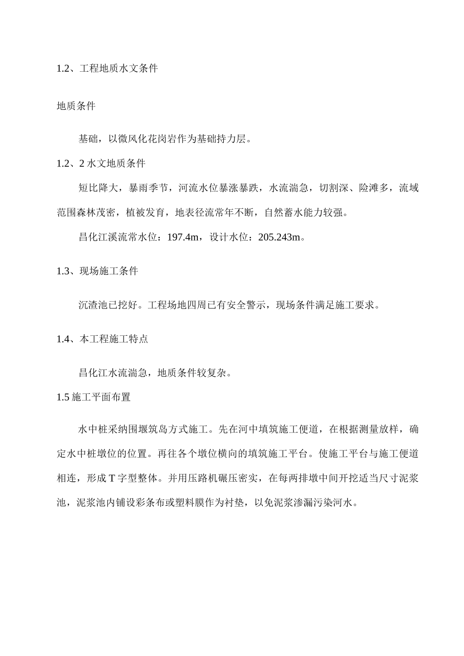 水中施工钻孔灌注桩专项施工方案_第3页
