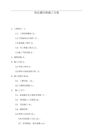 水中施工钻孔灌注桩专项施工方案