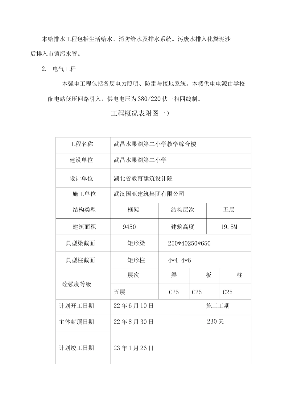 水二小教学综合楼施工组织设计_第2页